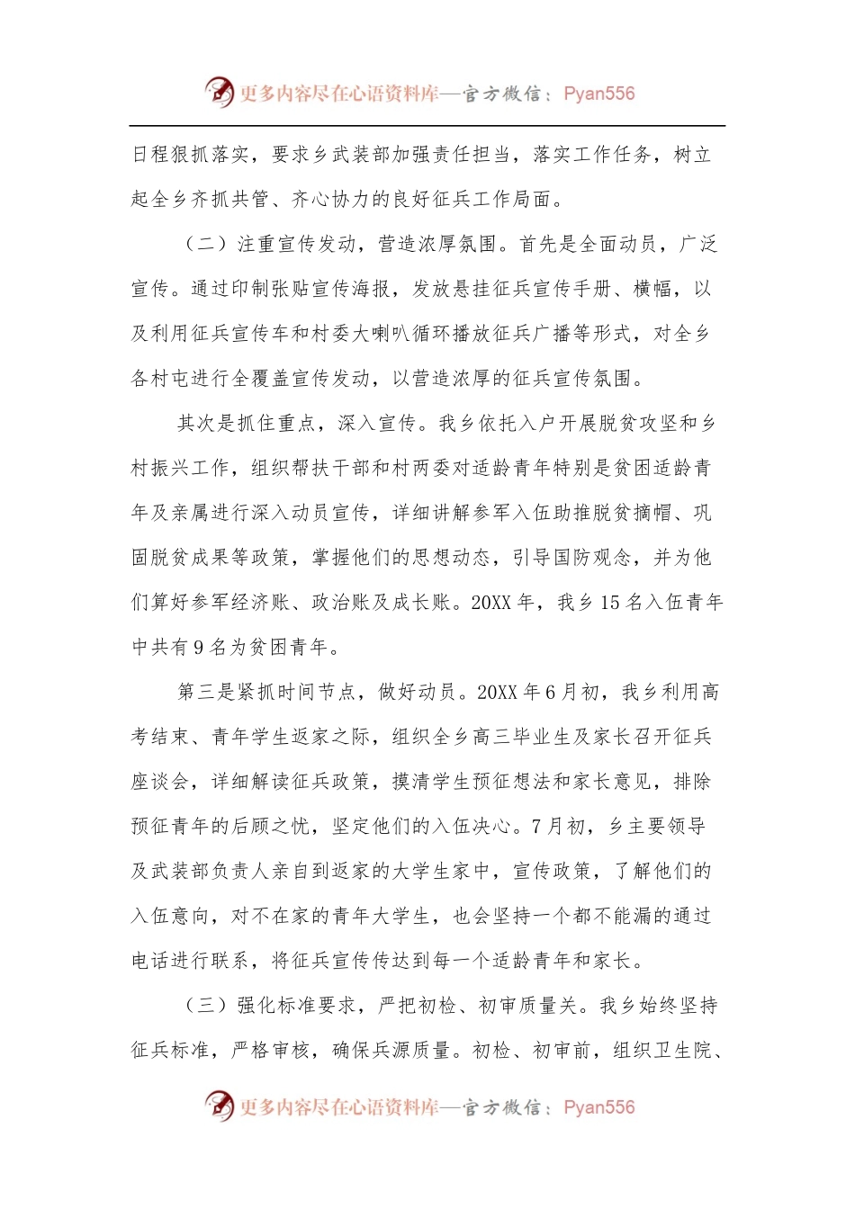 乡镇征兵工作会上的交流发言.docx_第2页