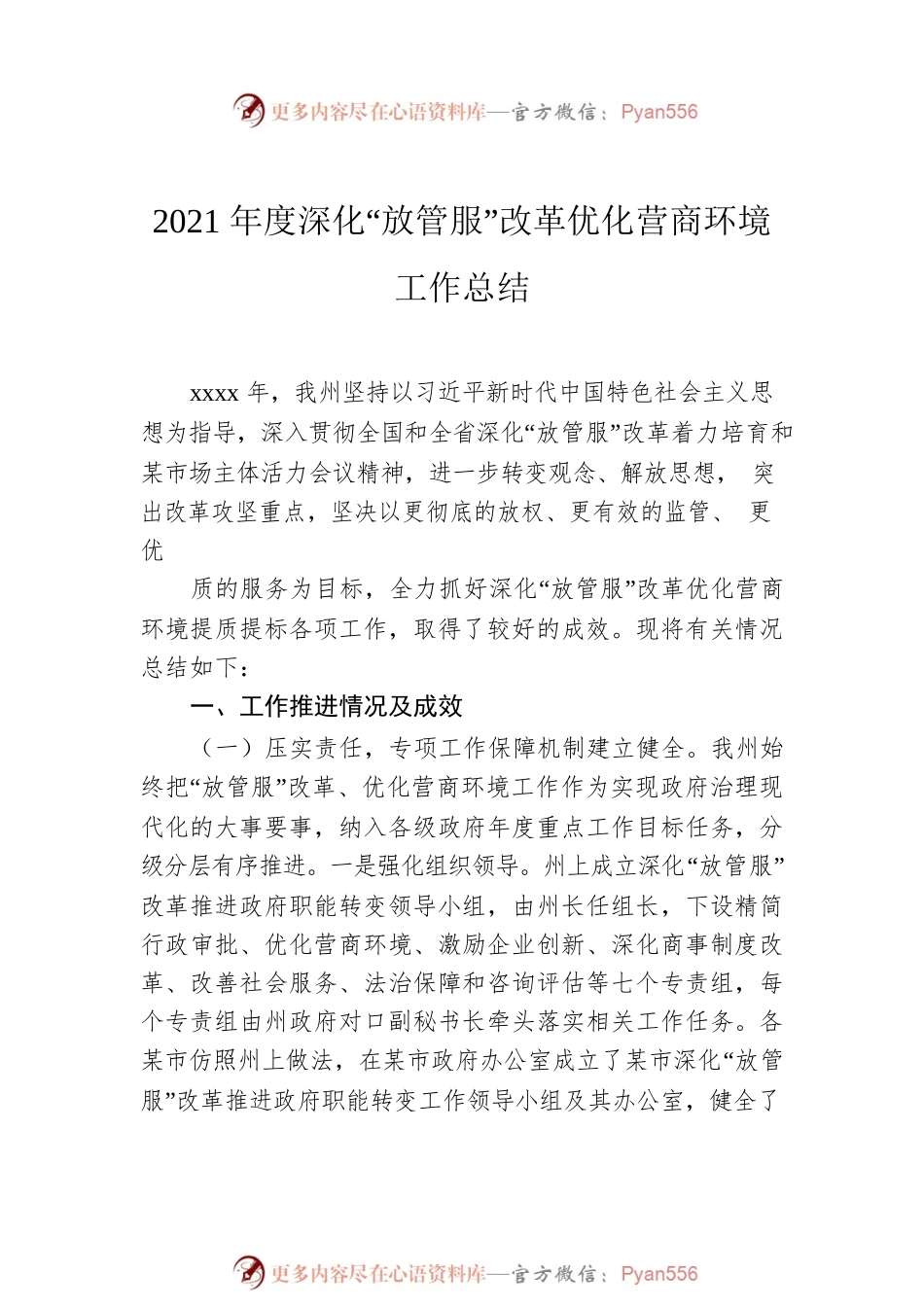优化营商环境工作总结汇编（3篇）.docx_第2页
