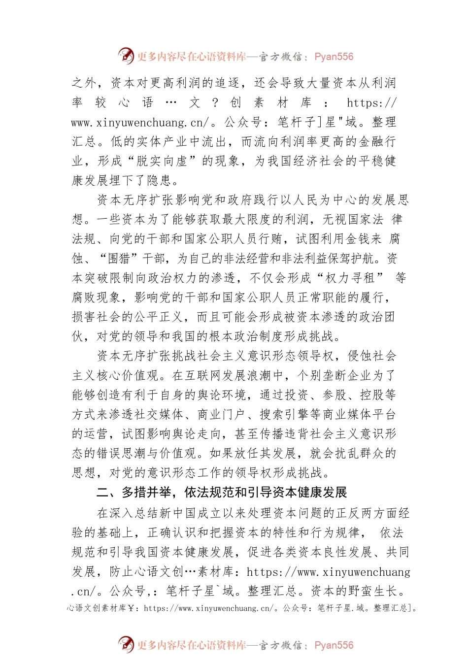 中国社会科学院世界社会主义研究中心助理研究员：警惕资本无序扩张，规范和引导资本健康发展（20221230）.docx_第2页