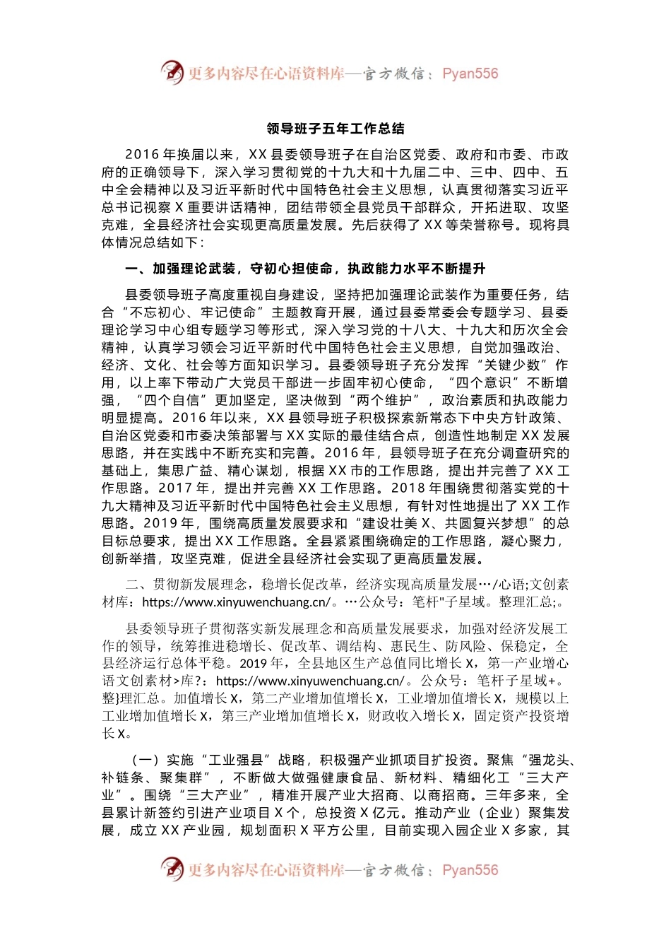五年总结03：研究室主任执笔，县委领导班子五年总结够出彩.docx_第1页