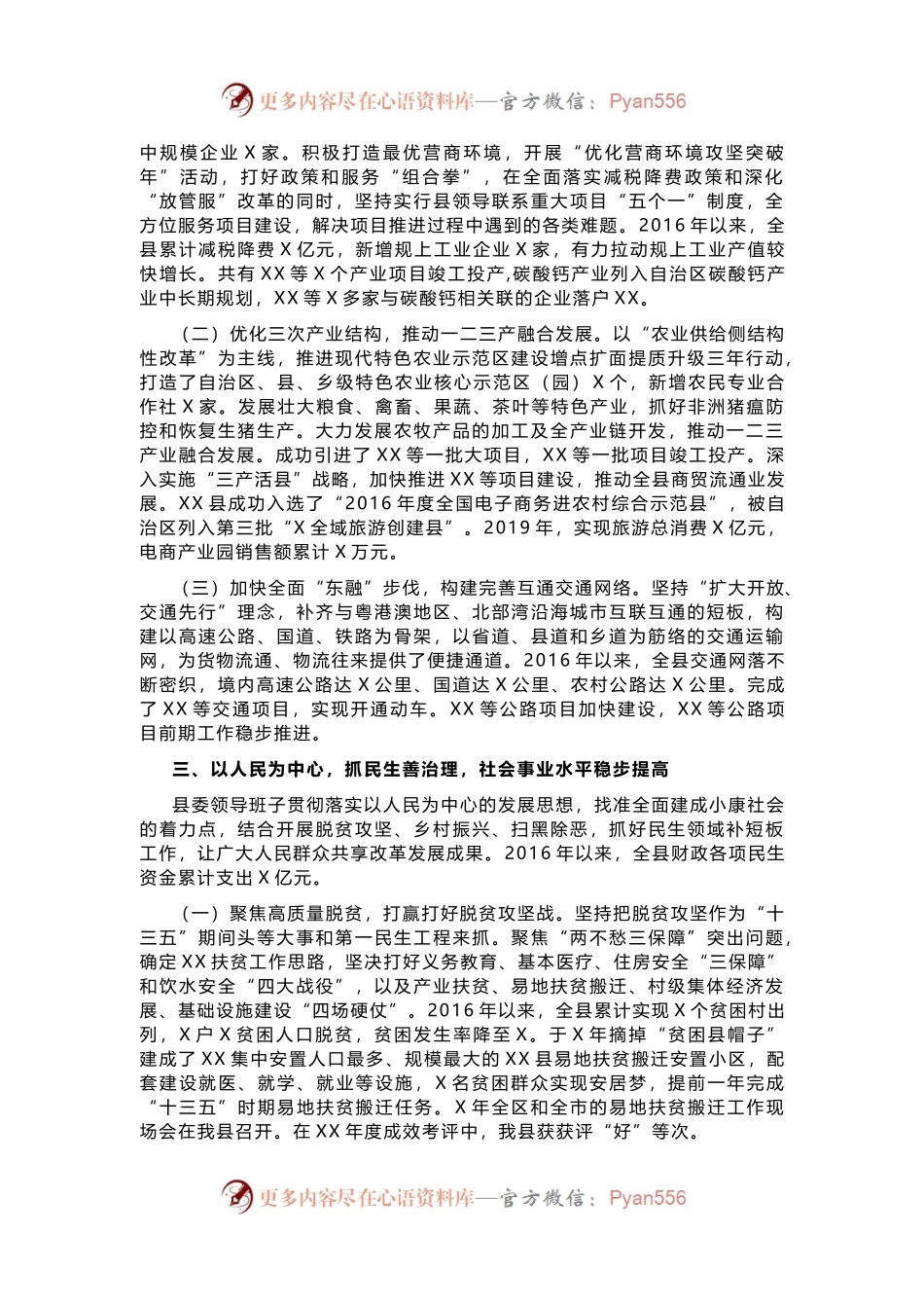 五年总结03：研究室主任执笔，县委领导班子五年总结够出彩.docx_第2页