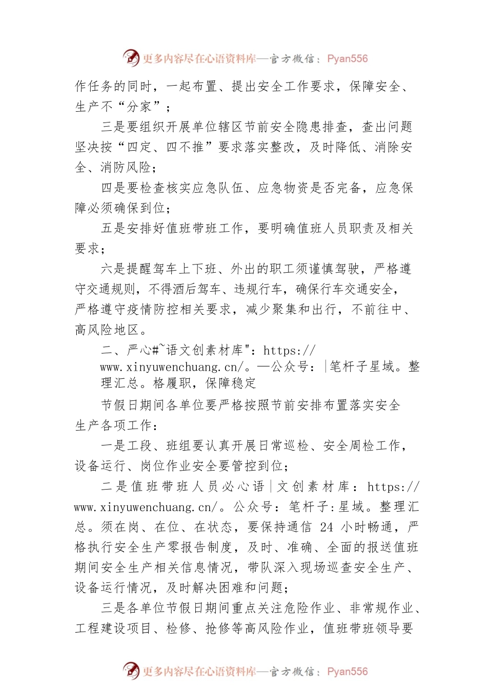 五一节前安全生产主题讲话素材（通用）.docx_第2页