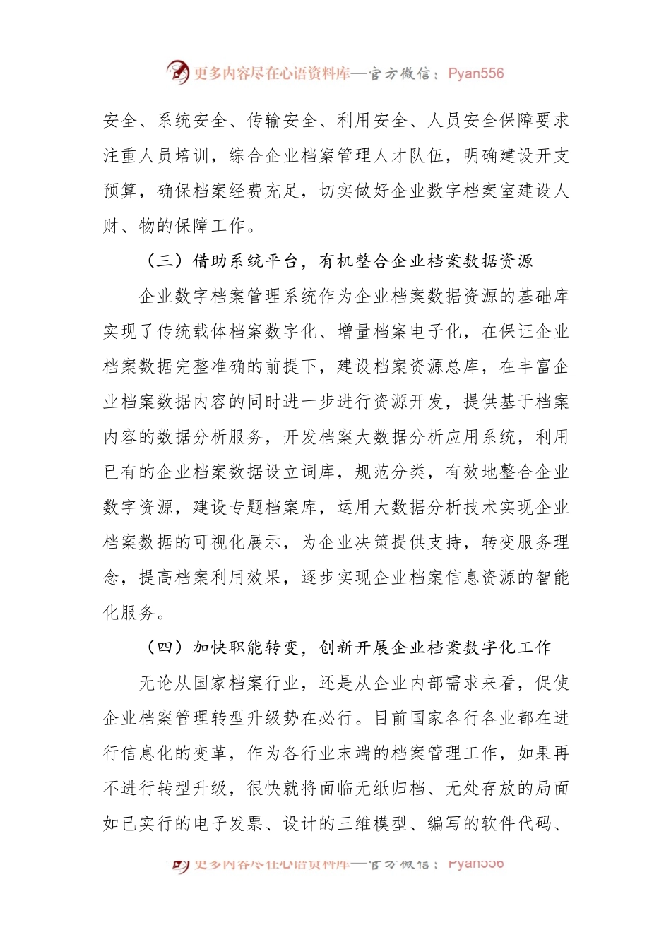企业数字档案室建设探索与实践.docx_第2页