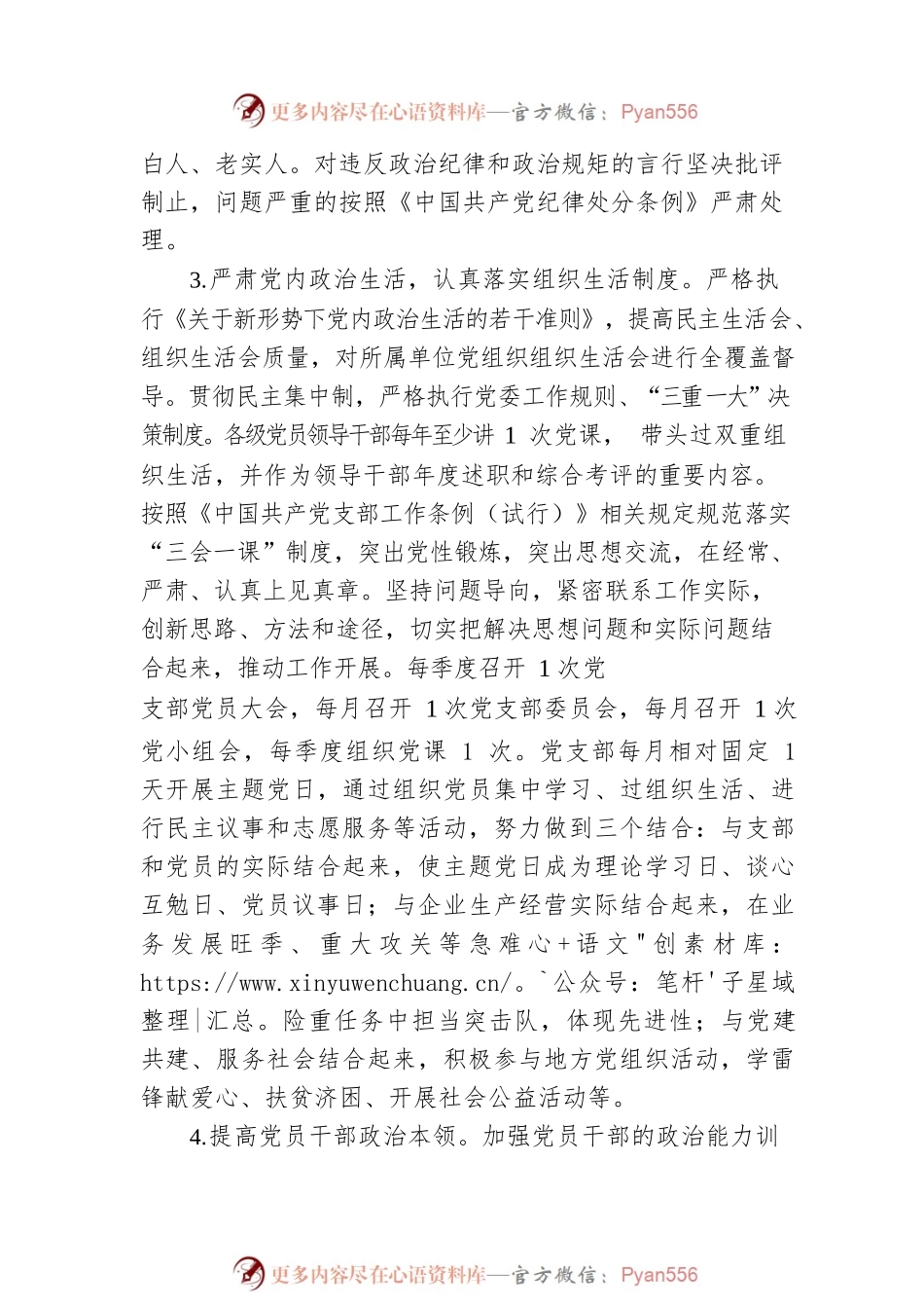 企业公司2023年党建工作计划.docx_第2页