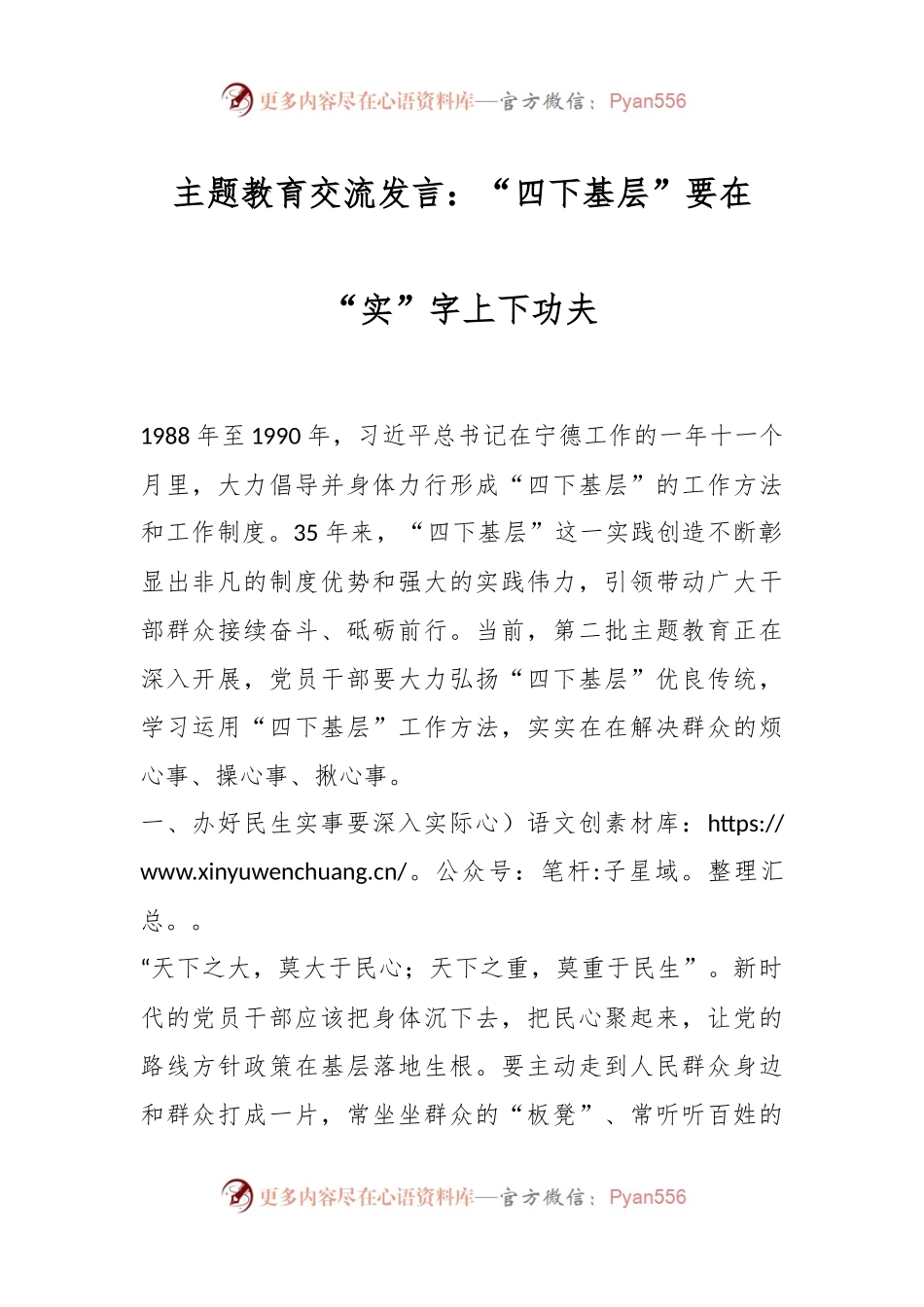主题教育交流发言：“四下基层”要在“实”字上下功夫.docx_第1页