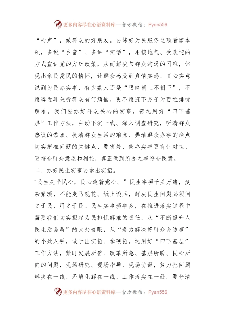 主题教育交流发言：“四下基层”要在“实”字上下功夫.docx_第2页