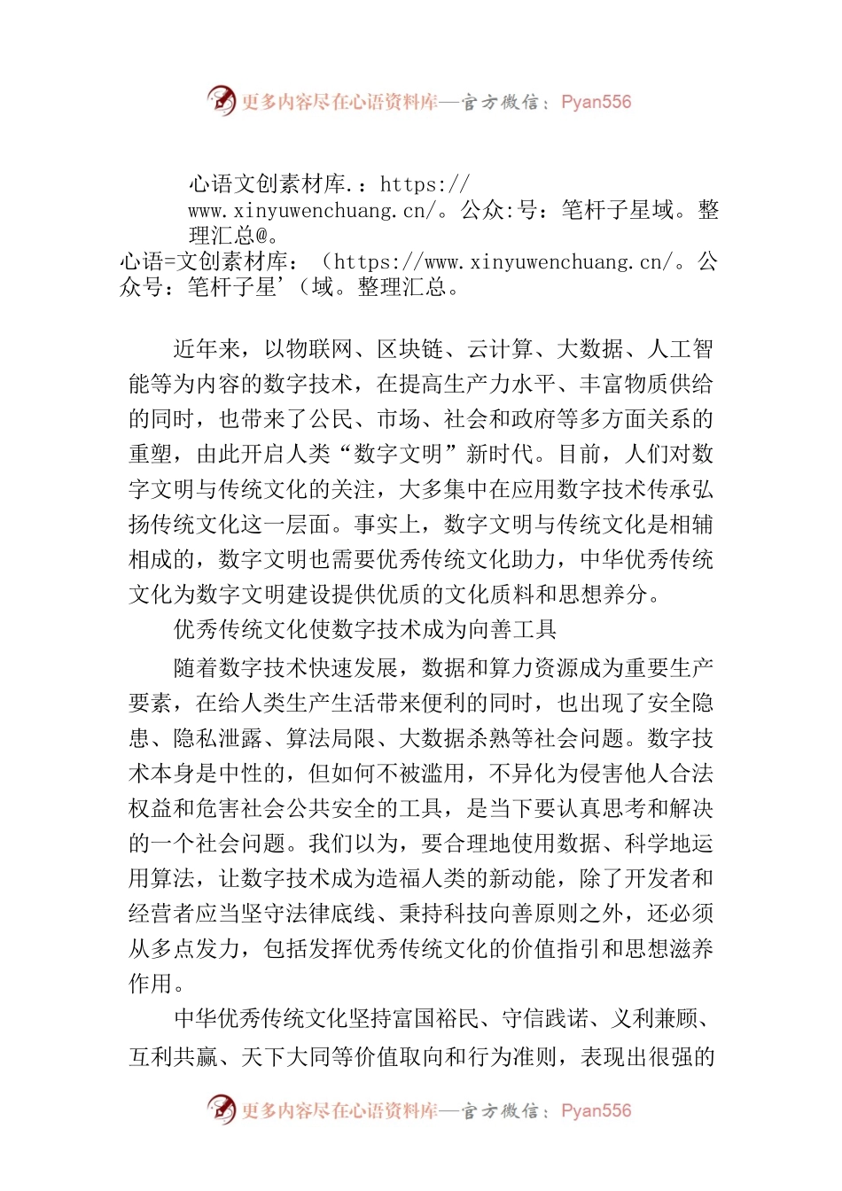 以优秀传统文化助推数字文明发展.docx_第1页