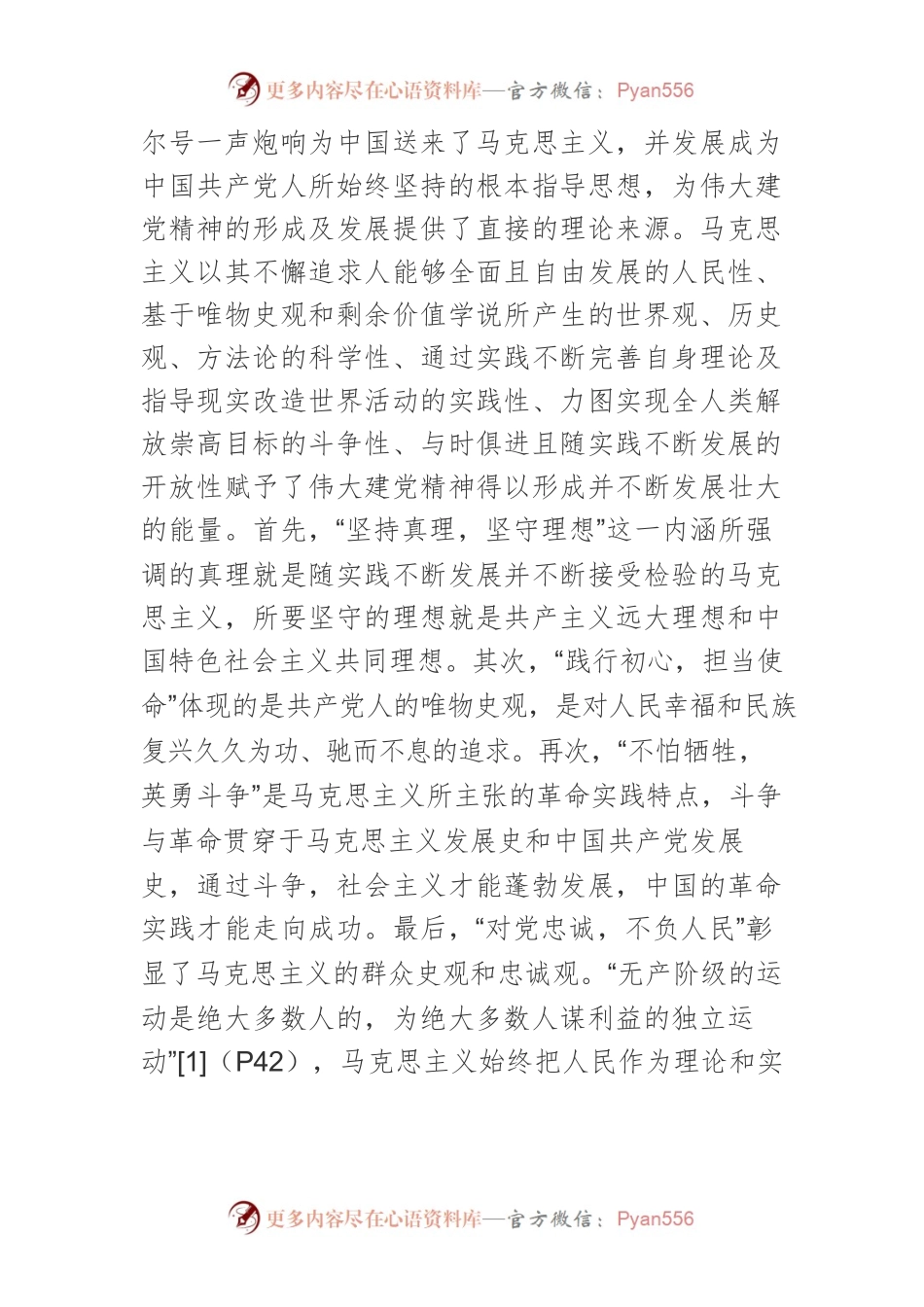 伟大建党精神的四重逻辑.docx_第2页