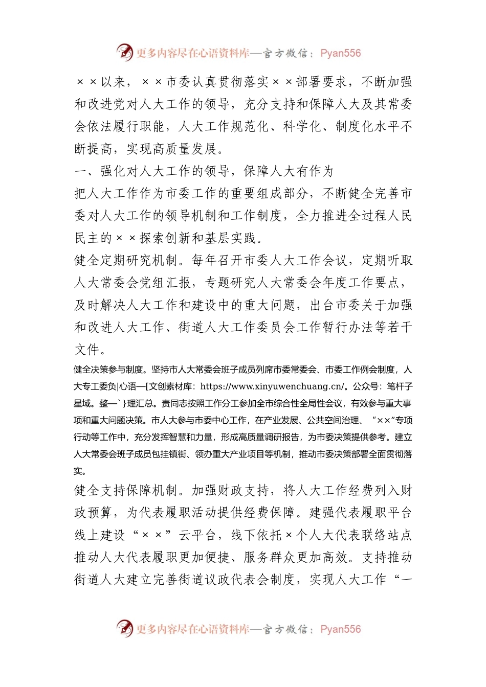 人大工作高质量发展情况汇报.docx_第1页