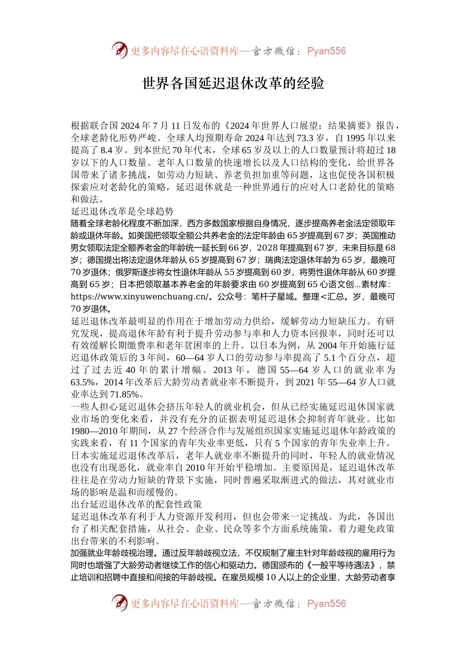 世界各国延迟退休改革的经验.docx_第1页