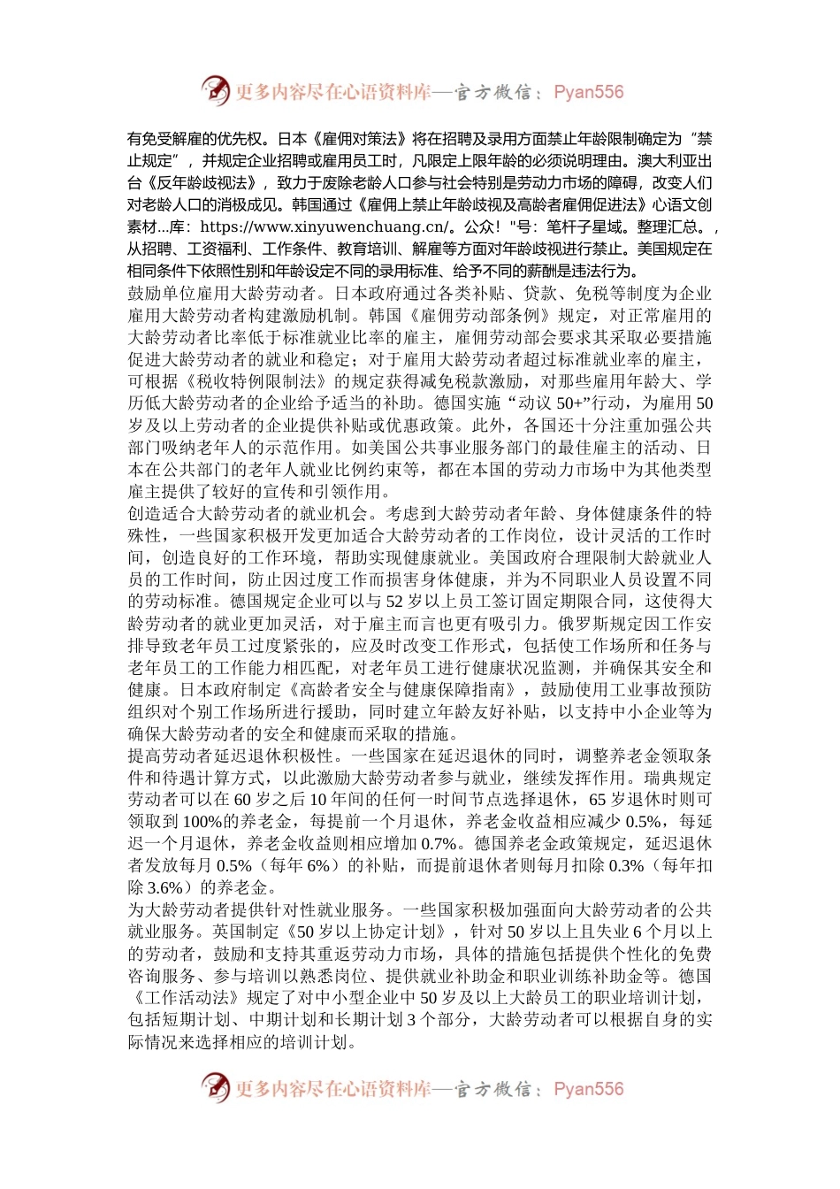 世界各国延迟退休改革的经验.docx_第2页