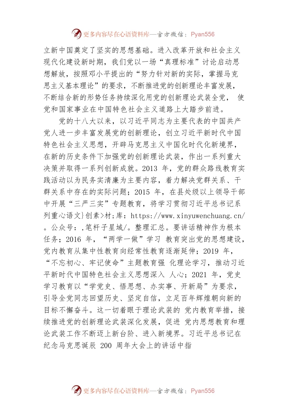 以主题教育为契机加强党的创新理论武装.docx_第2页