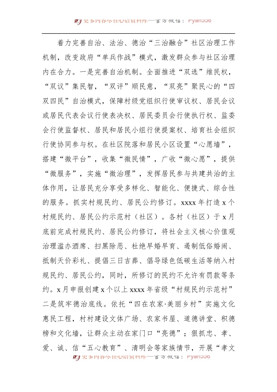 人民政府关于2022年城乡社区治理工作指导意见（镇乡）.docx_第2页