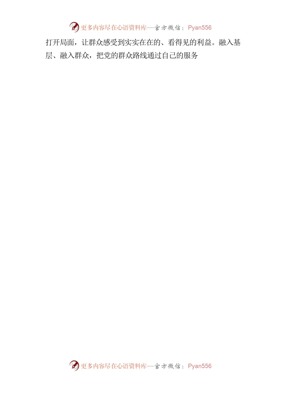 争做优秀组工干部主题研讨发言材料参考.docx_第2页