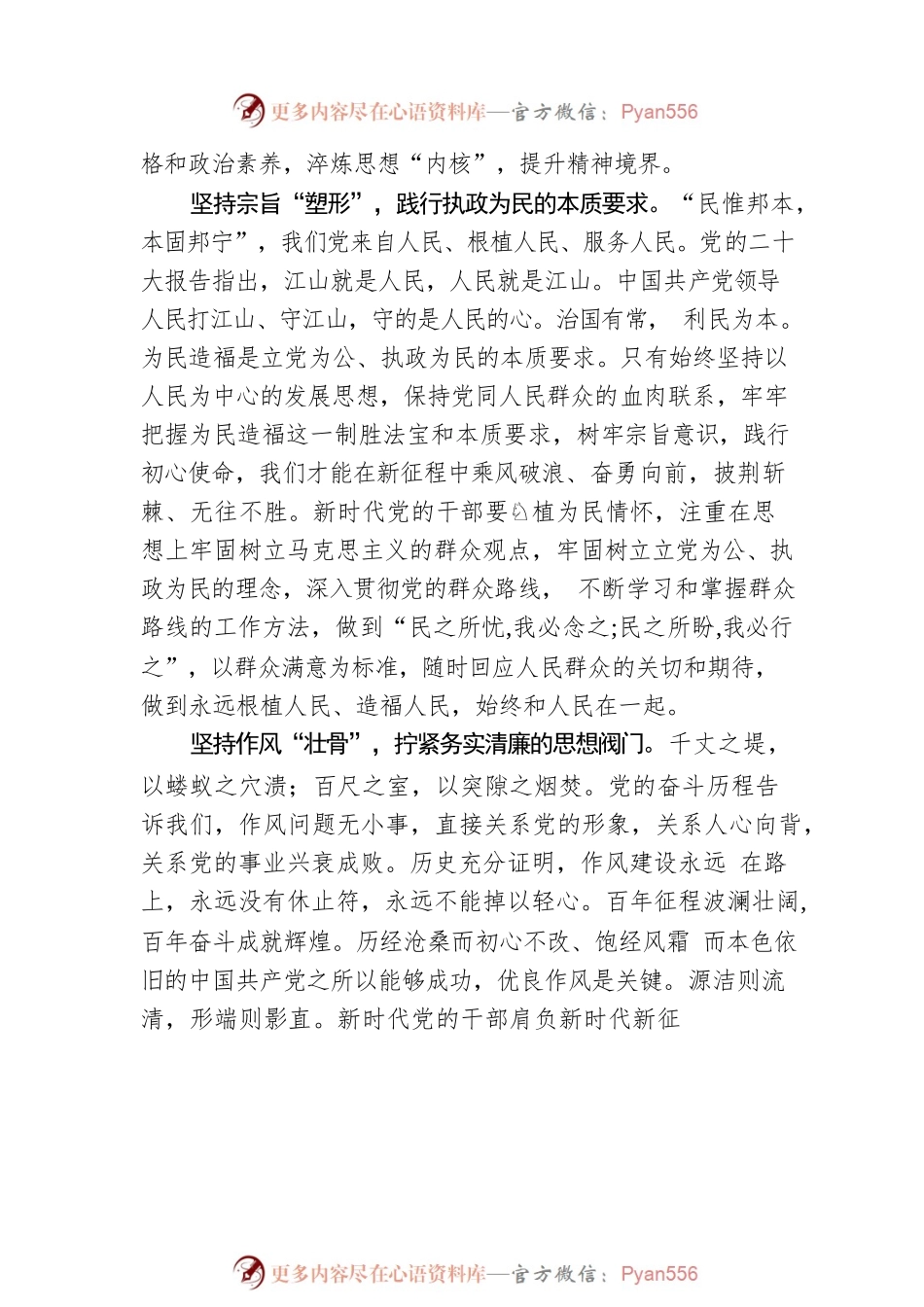 以“四个坚持”建设高素质干部队伍.docx_第2页