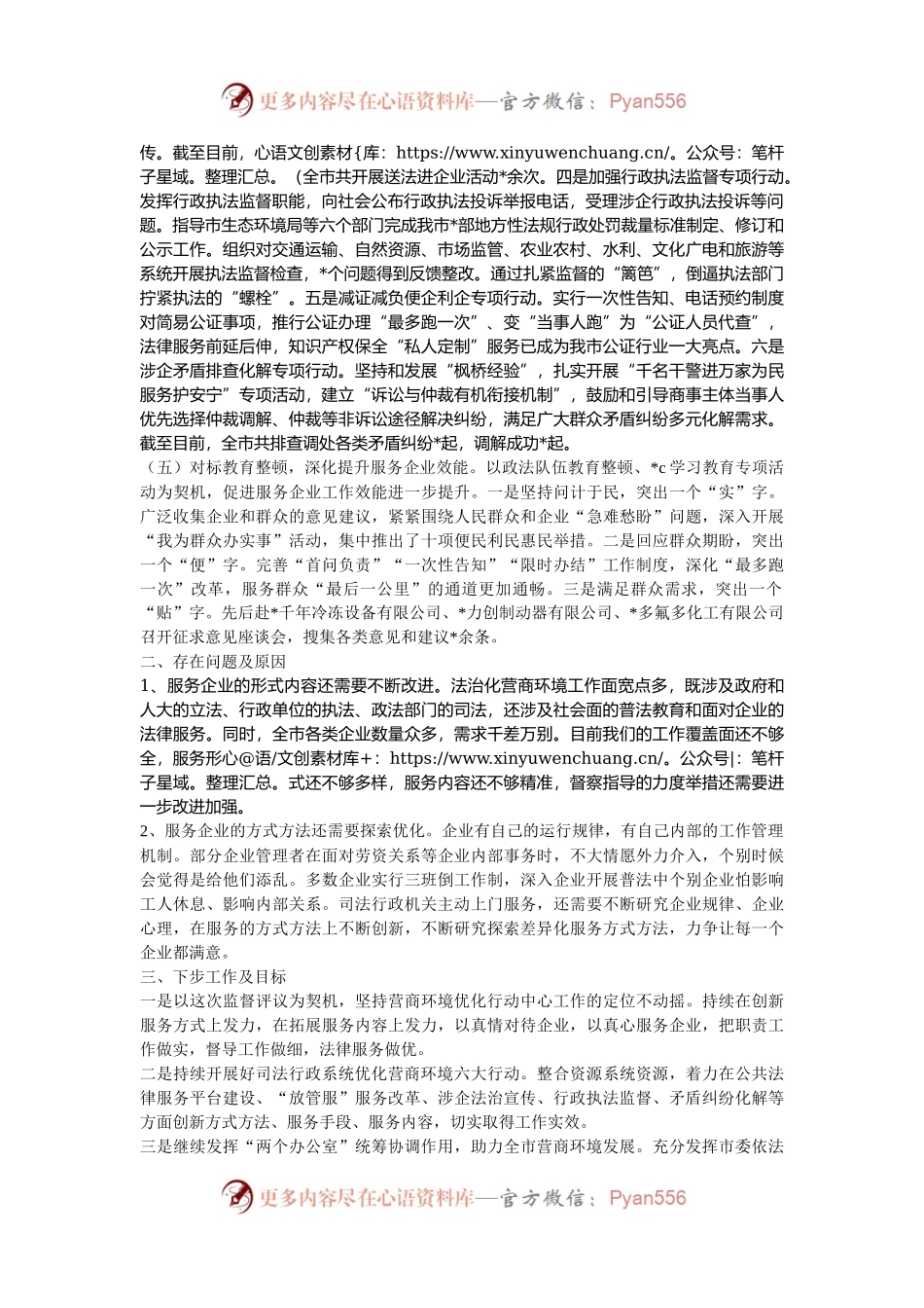 优化营商环境工作开展情况报告.docx_第2页