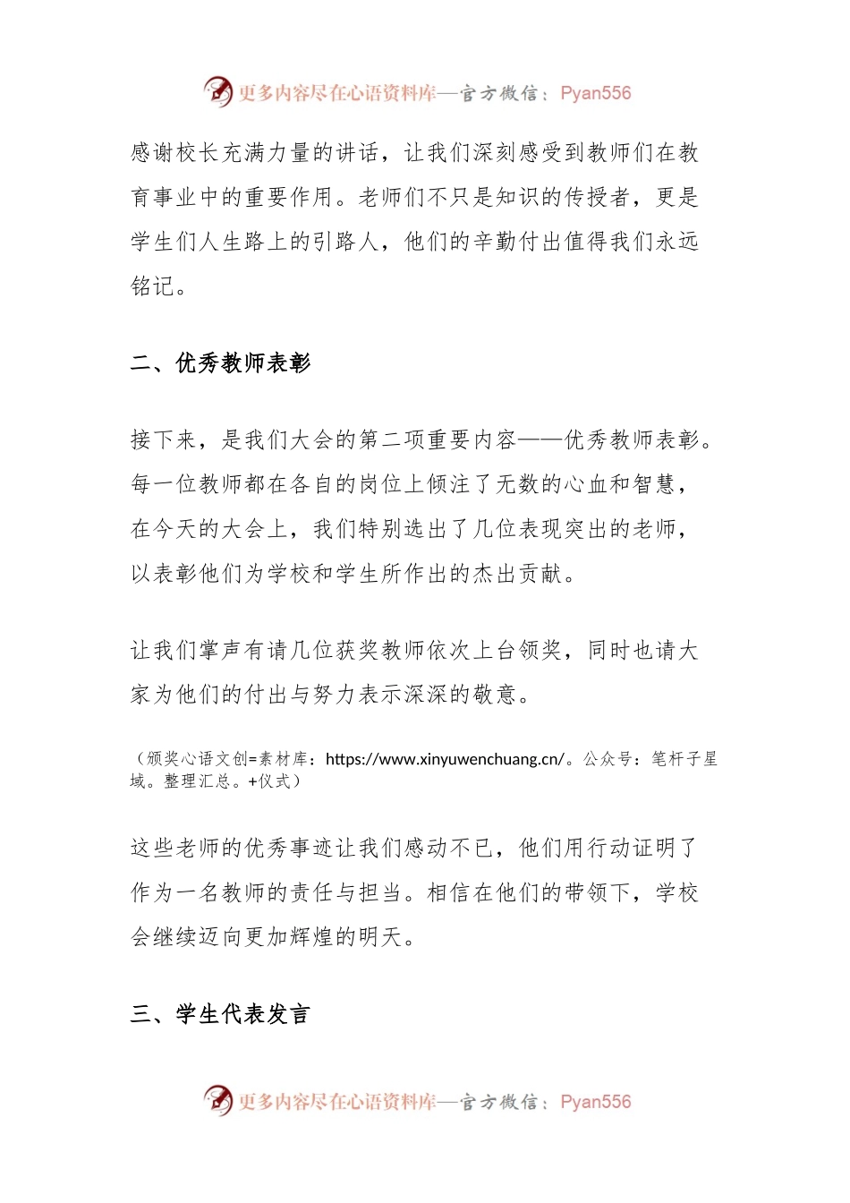 中小学庆祝第40个教师节大会主持词.docx_第2页