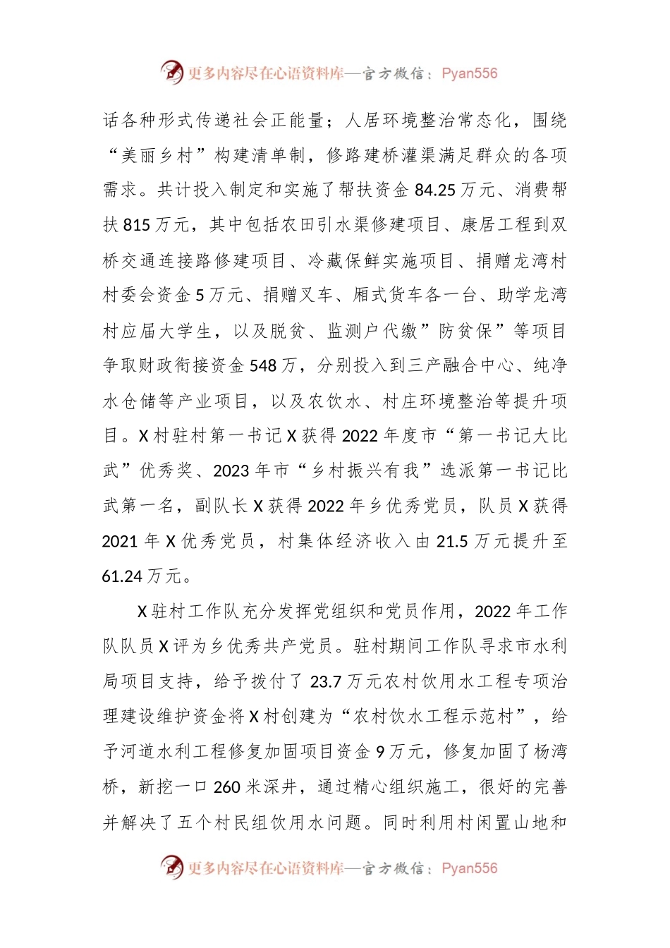 乡第八批选派干部任期工作总结.docx_第2页