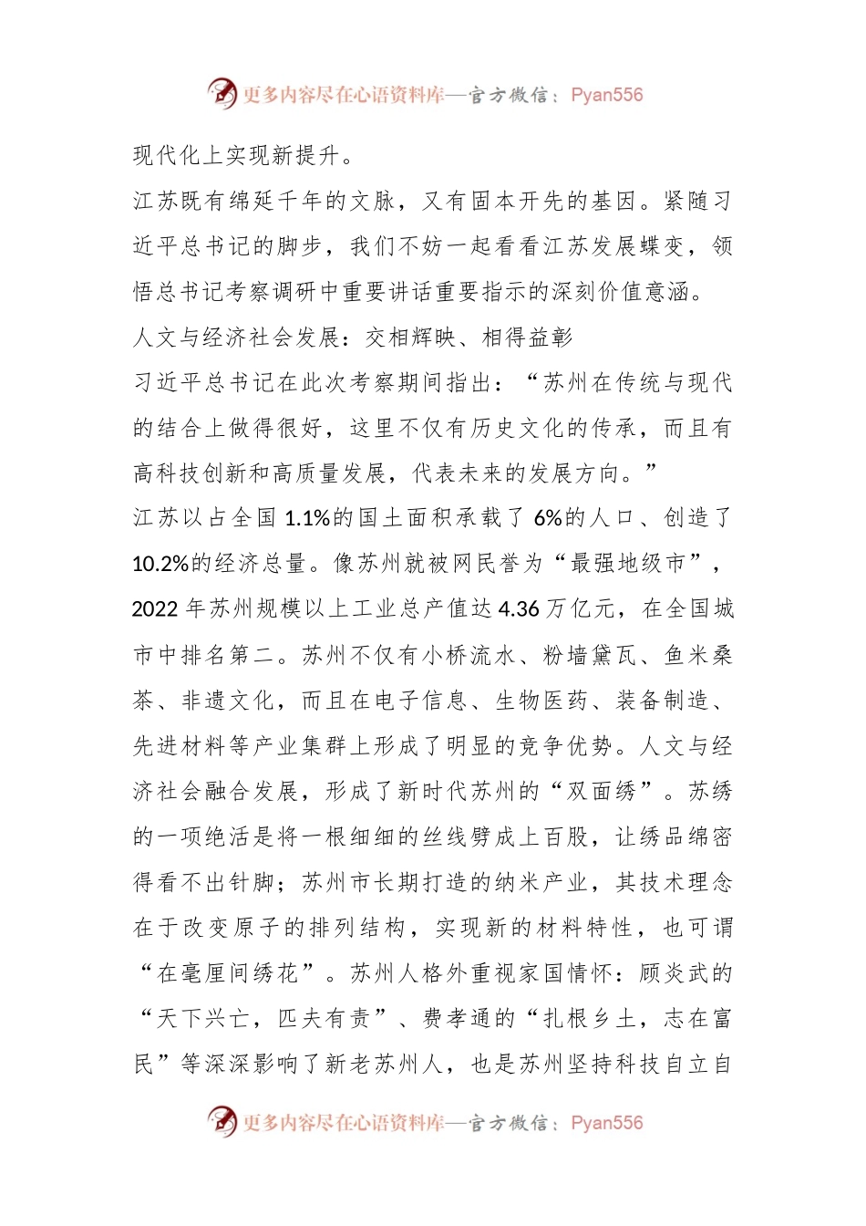 以一域之光为全局添彩——深刻领会习近平总书记考察江苏的价值意涵.docx_第2页