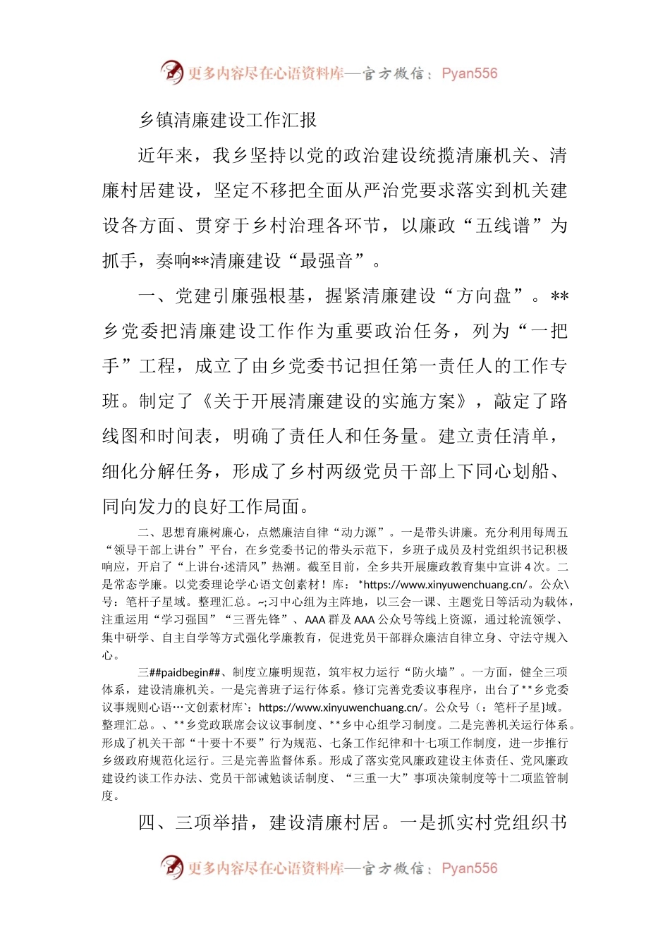 乡镇清廉建设工作汇报.docx_第1页