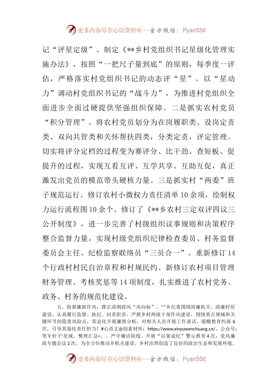 乡镇清廉建设工作汇报.docx_第2页