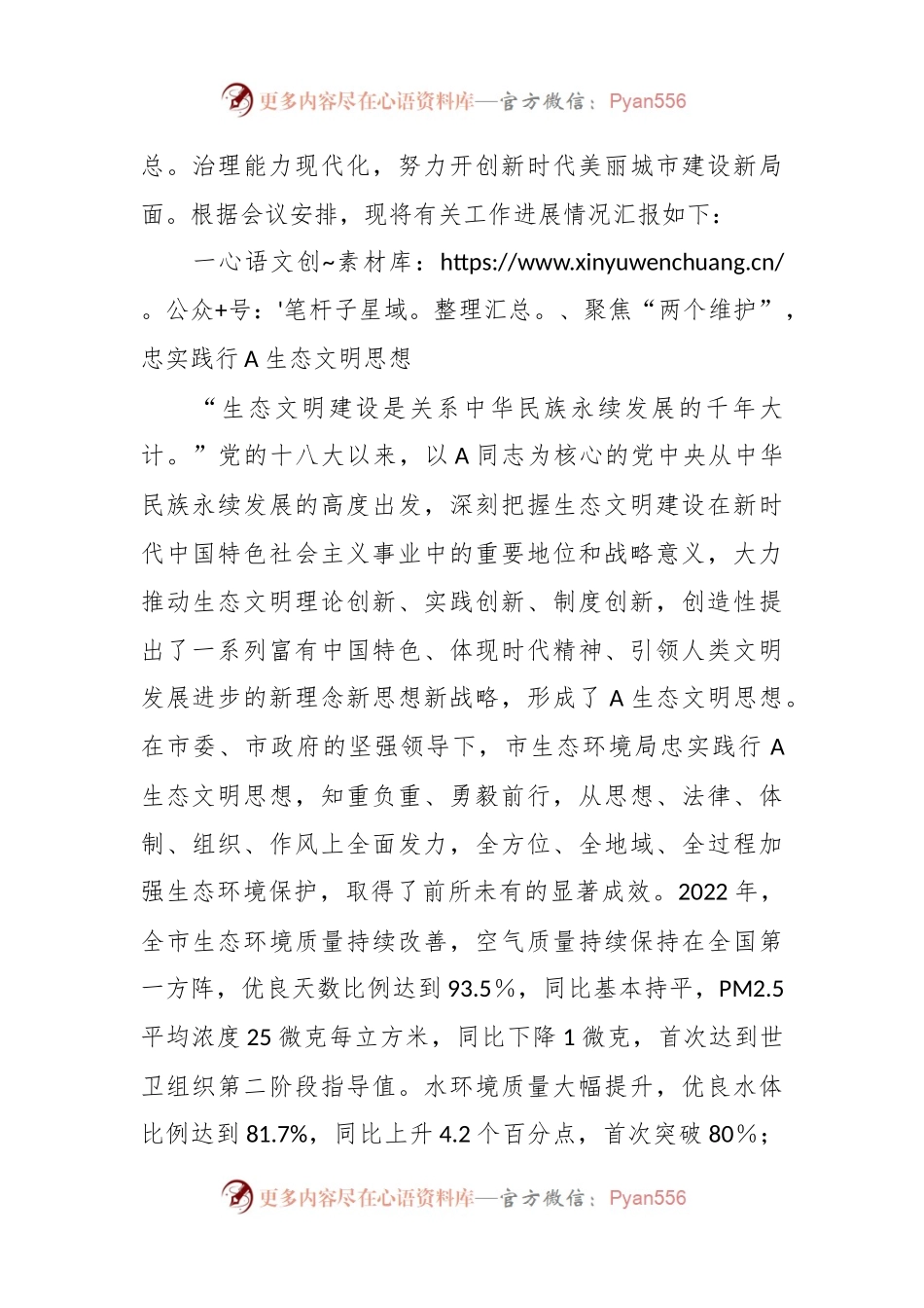 上级领导在市领导调研全市生态环境工作座谈会上的汇报发言.docx_第2页