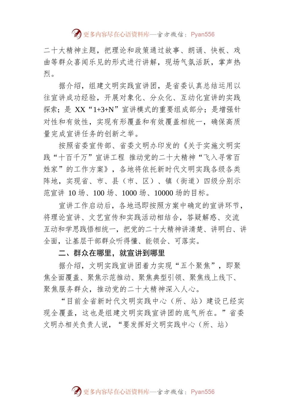 传播党的好声音 服务群众零距离——XX省文明实践宣讲团宣讲党的二十大精神综述（20221213）.docx_第2页