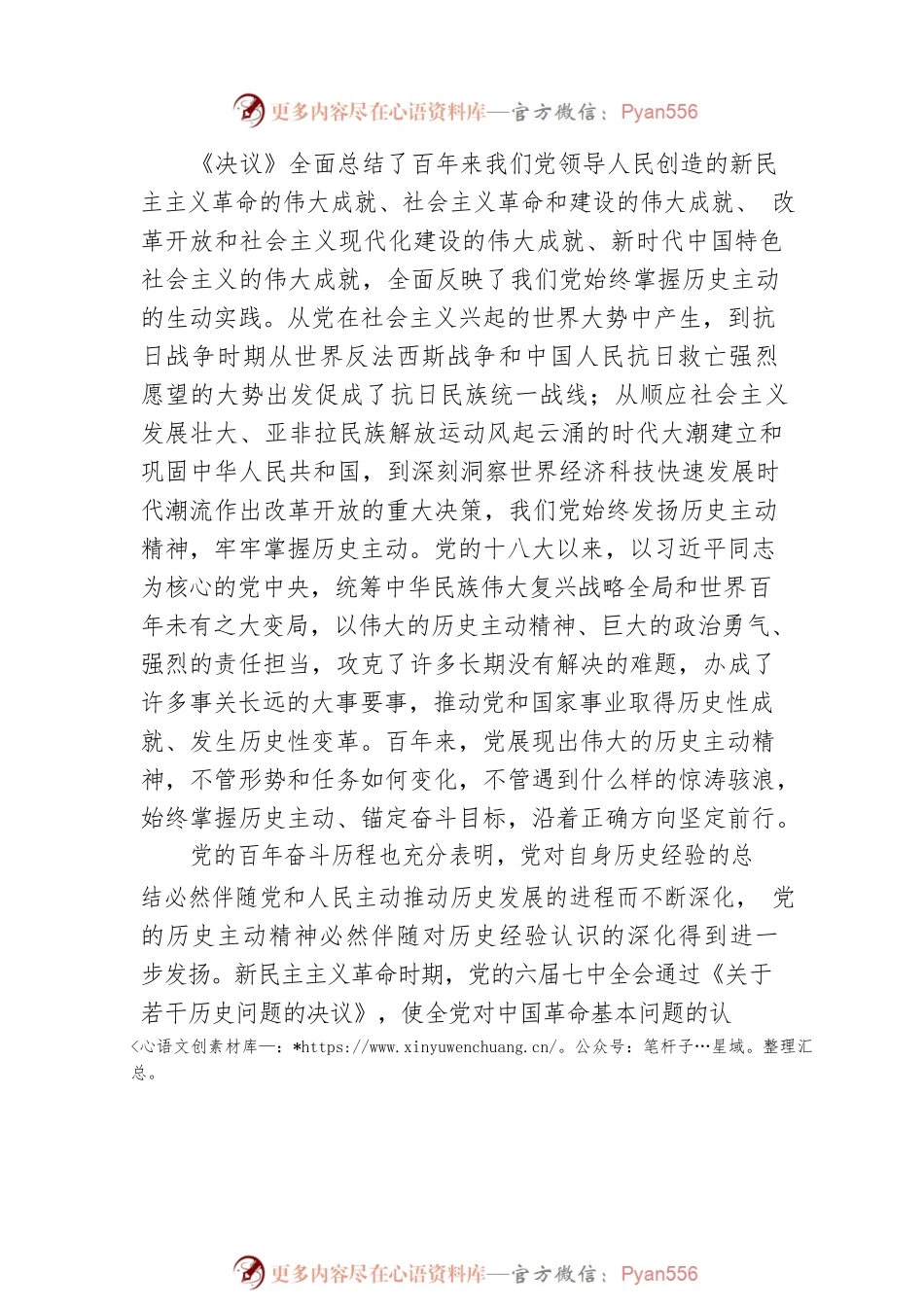 习近平新时代中国特色社会主义思想研究中心：传承历史经验 掌握历史主动（20220922）.docx_第2页
