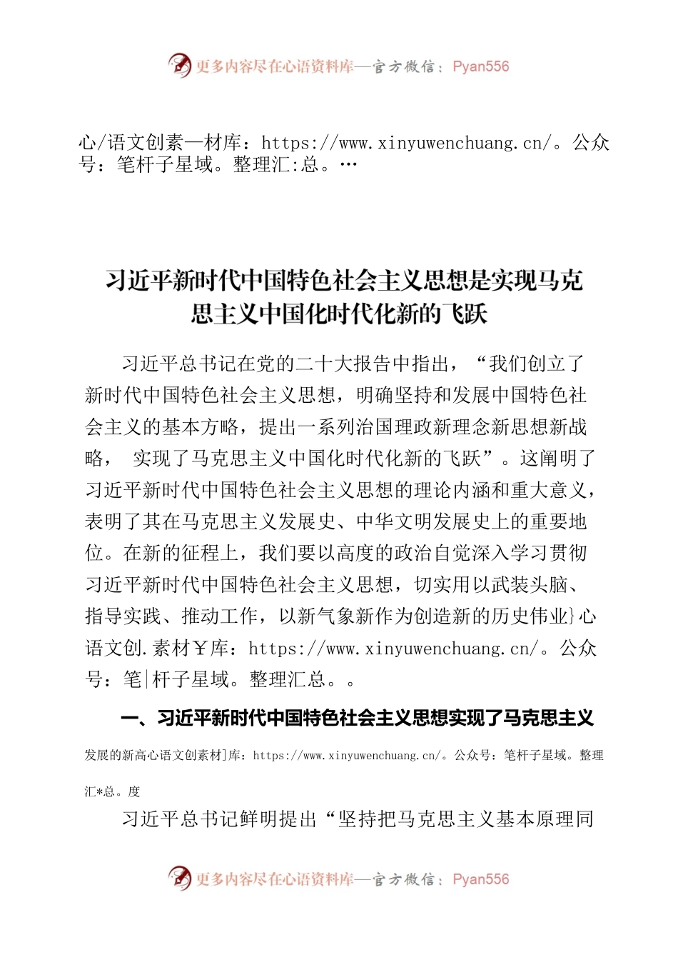 习近平新时代中国特色社会主义思想是实现马克思主义中国化时代化新的飞跃.docx_第1页