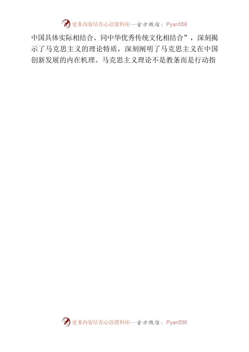 习近平新时代中国特色社会主义思想是实现马克思主义中国化时代化新的飞跃.docx_第2页