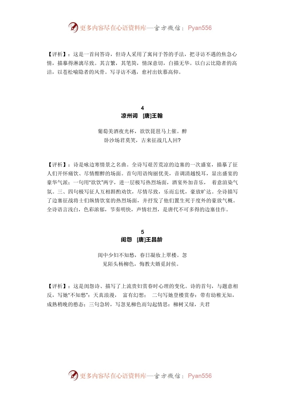 【高中语文】20首经典古代诗词鉴赏！.docx_第2页