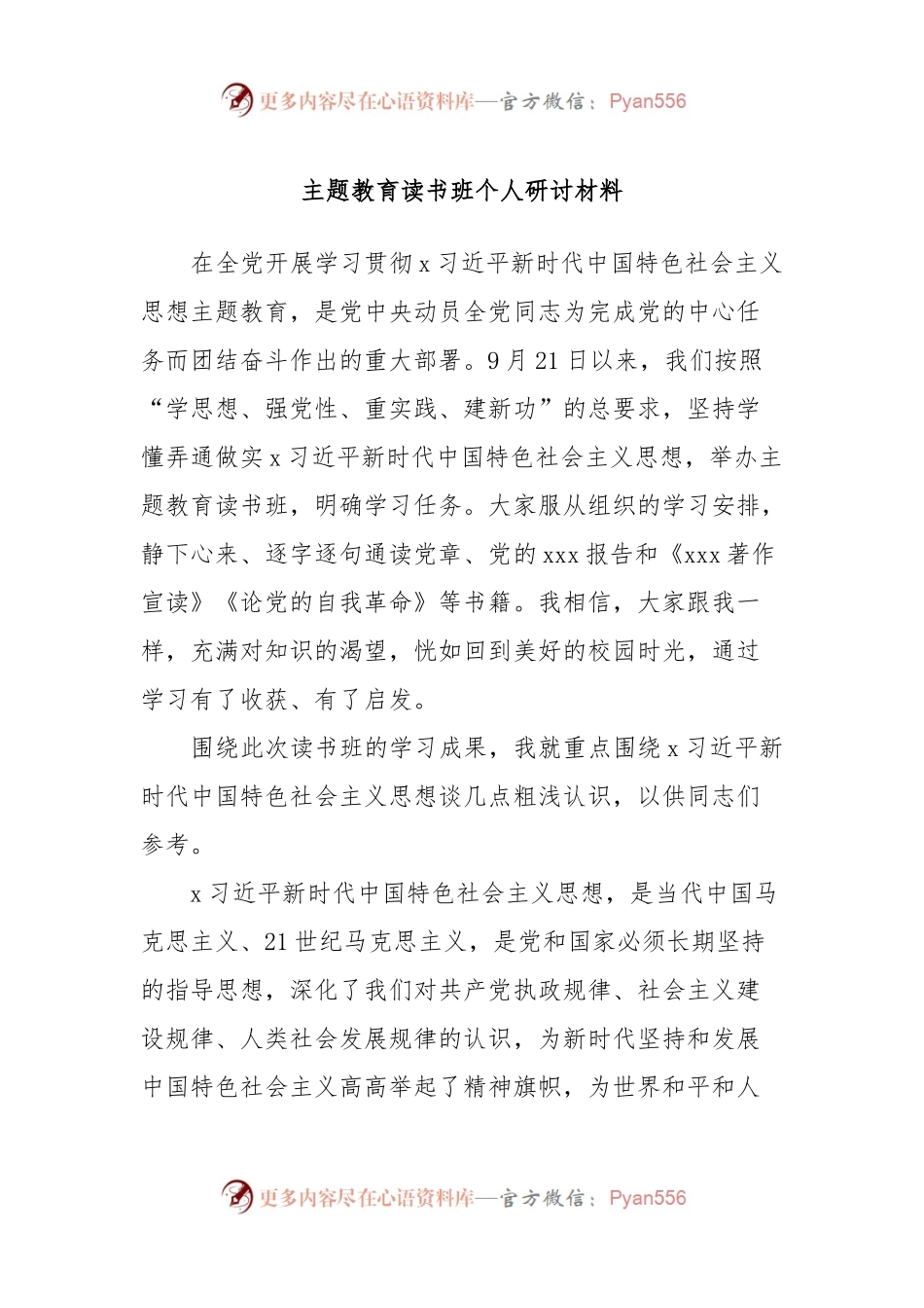 主题教育读书班个人研讨材料.docx_第1页