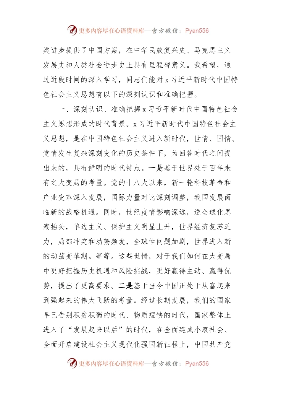主题教育读书班个人研讨材料.docx_第2页