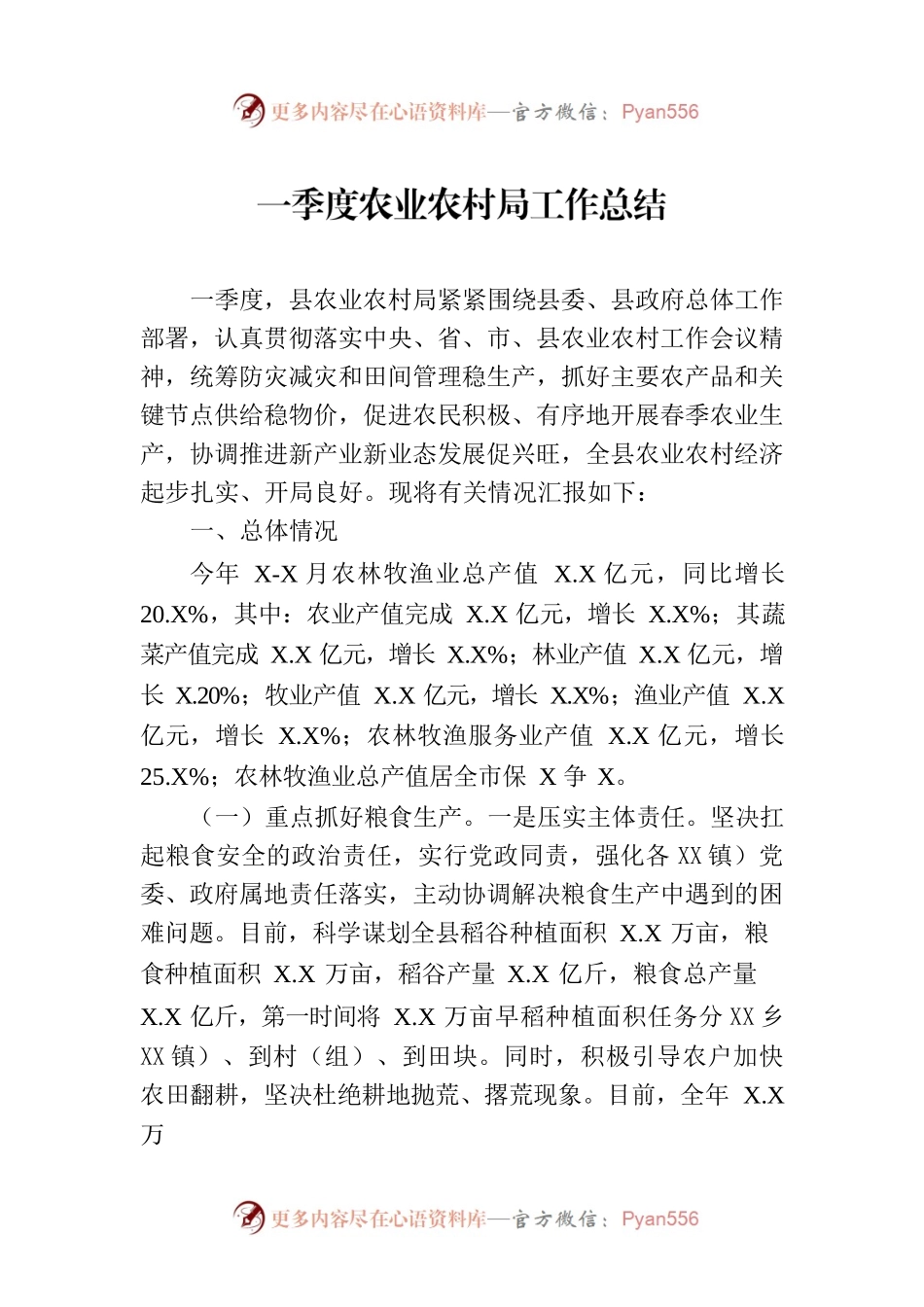 一季度农业农村局工作总结(20230327).docx_第1页