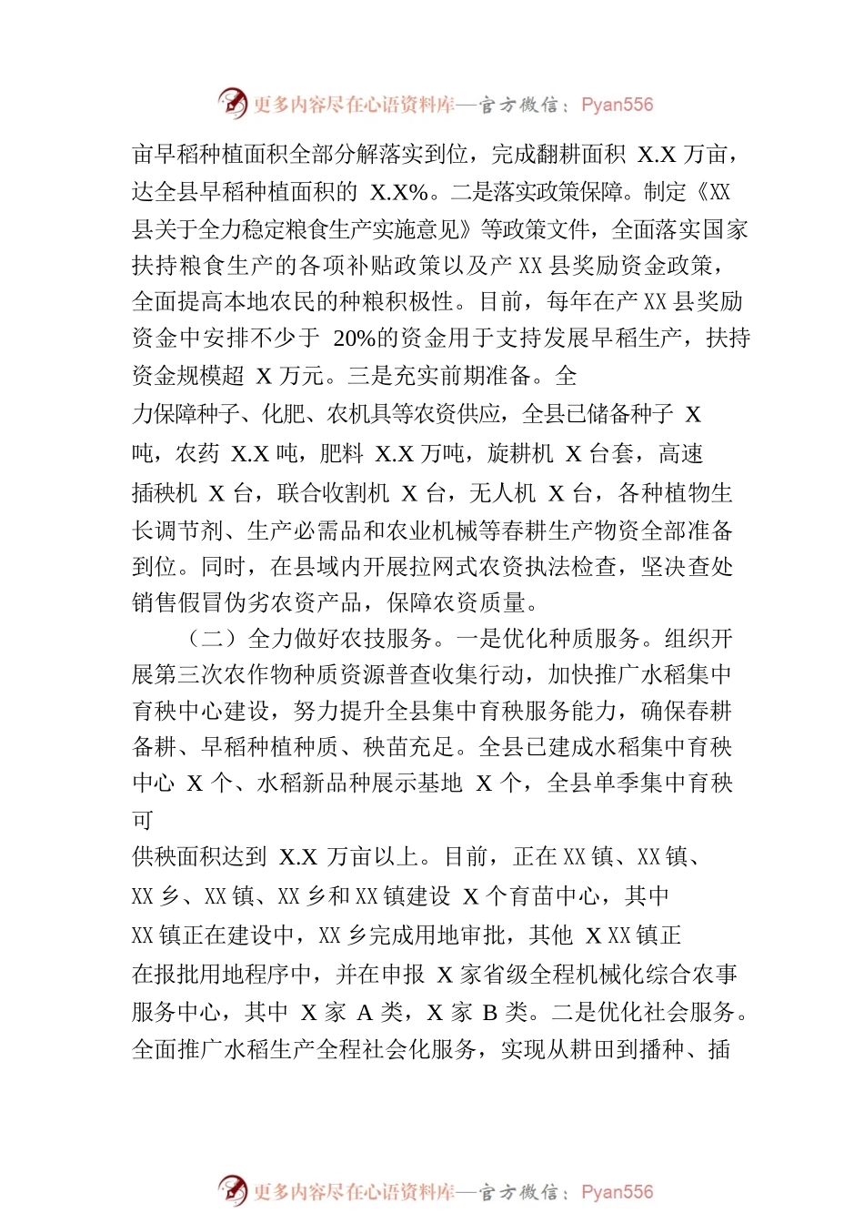 一季度农业农村局工作总结(20230327).docx_第2页