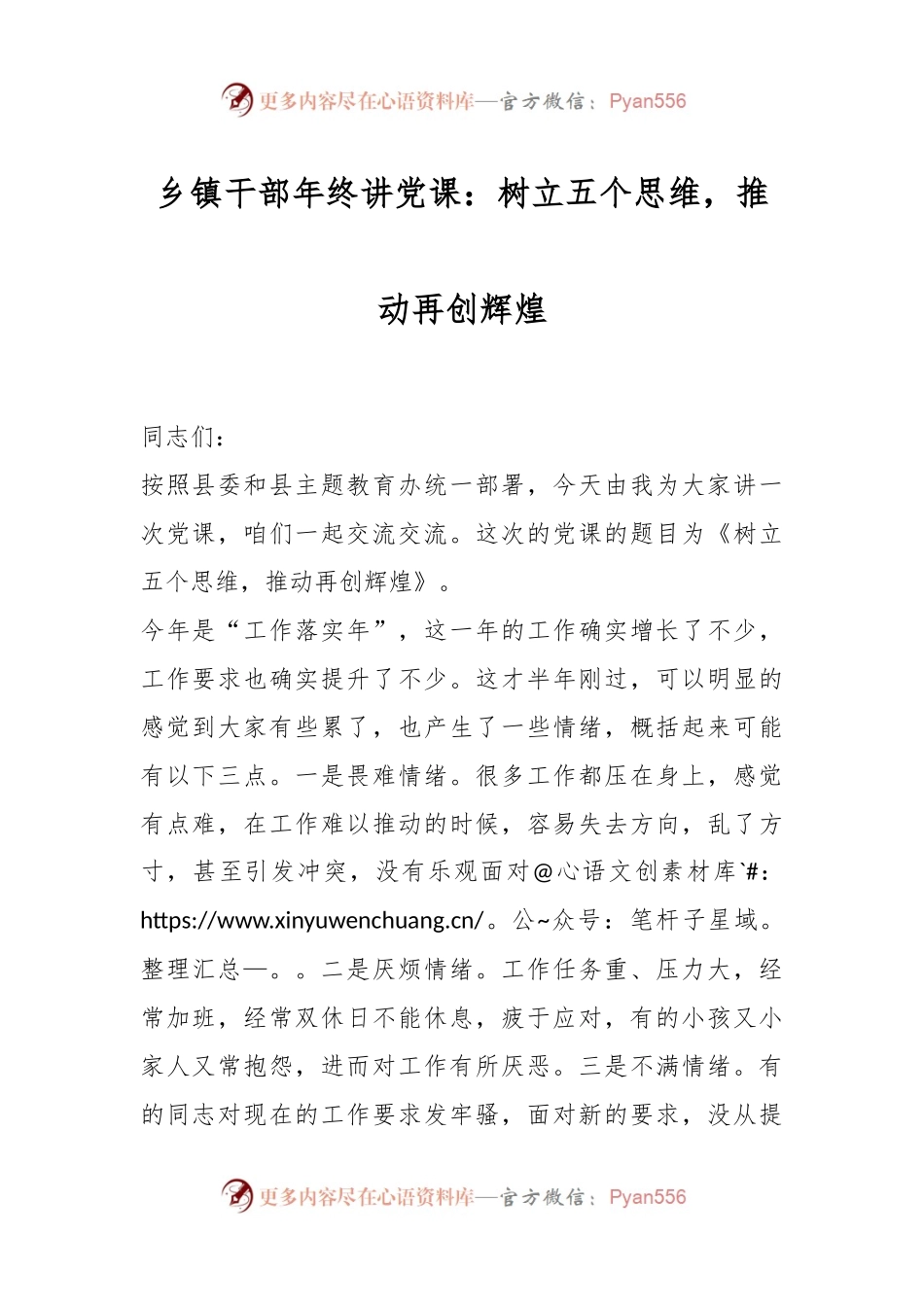 乡镇干部年终讲党课：树立五个思维，推动再创辉煌.docx_第1页