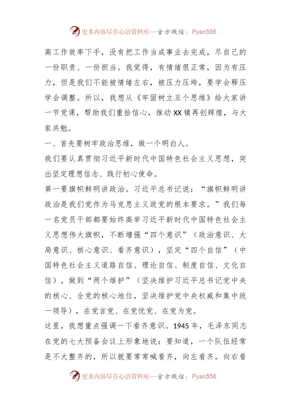 乡镇干部年终讲党课：树立五个思维，推动再创辉煌.docx_第2页