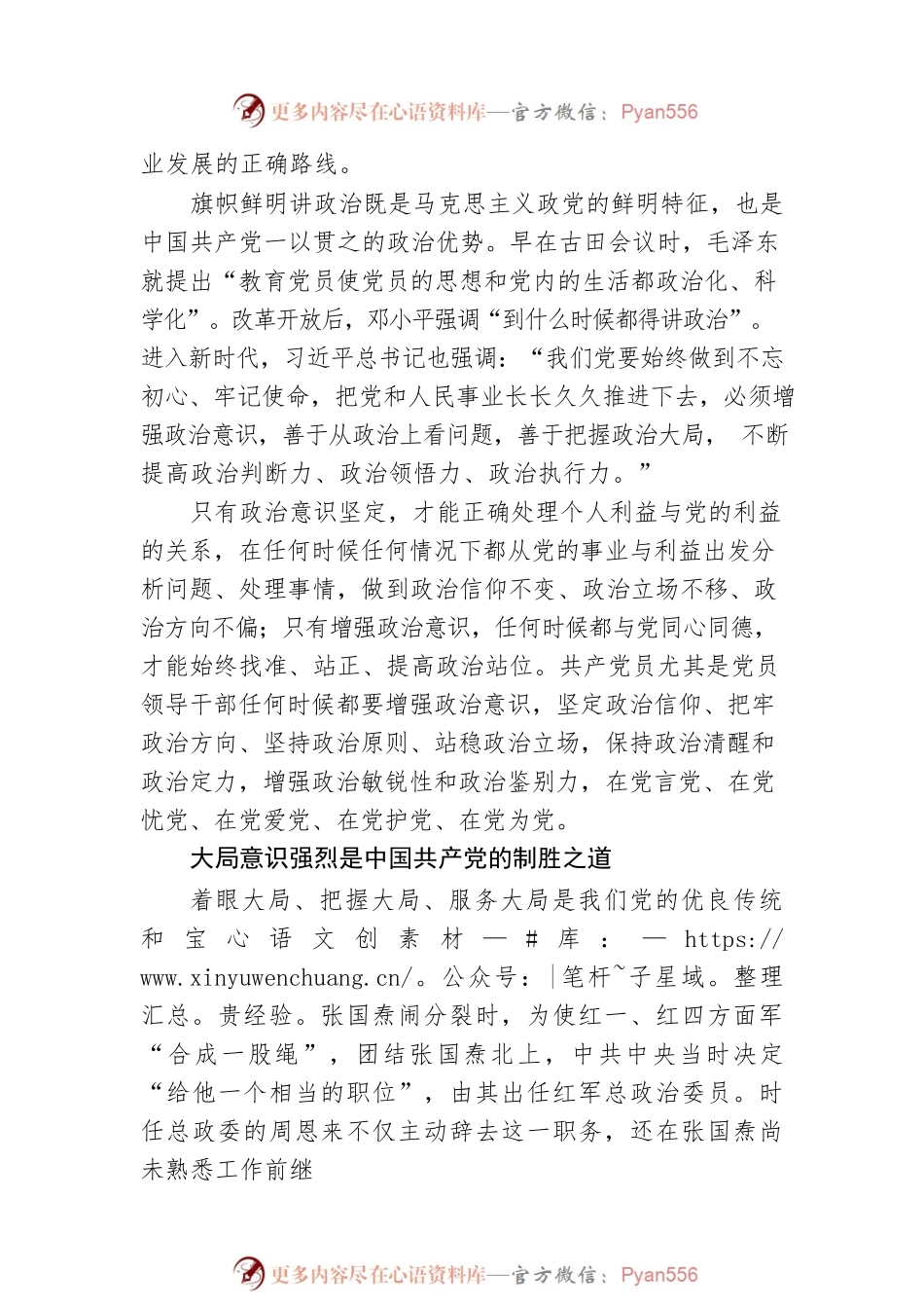 从百年党史中汲取牢固树立“四个意识”的历史经验.docx_第2页