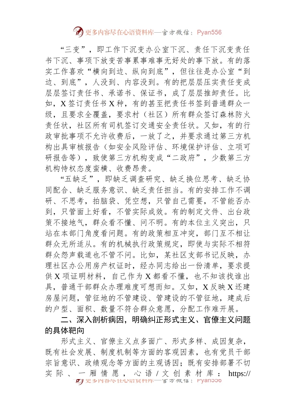 主题教育调研报告：坚持问题导向+切实纠正形式主义、官僚主义问题.docx_第2页