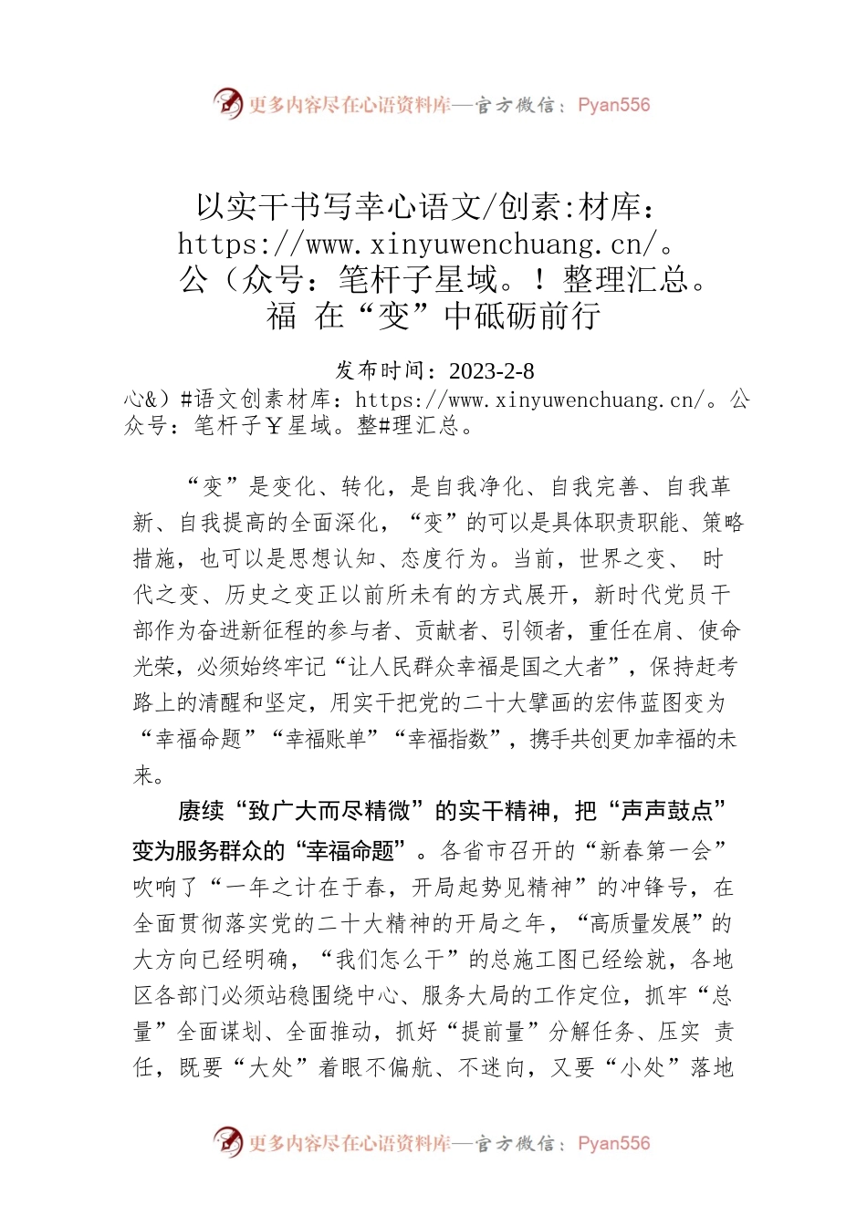 以实干书写幸福 在“变”中砥砺前行.docx_第1页