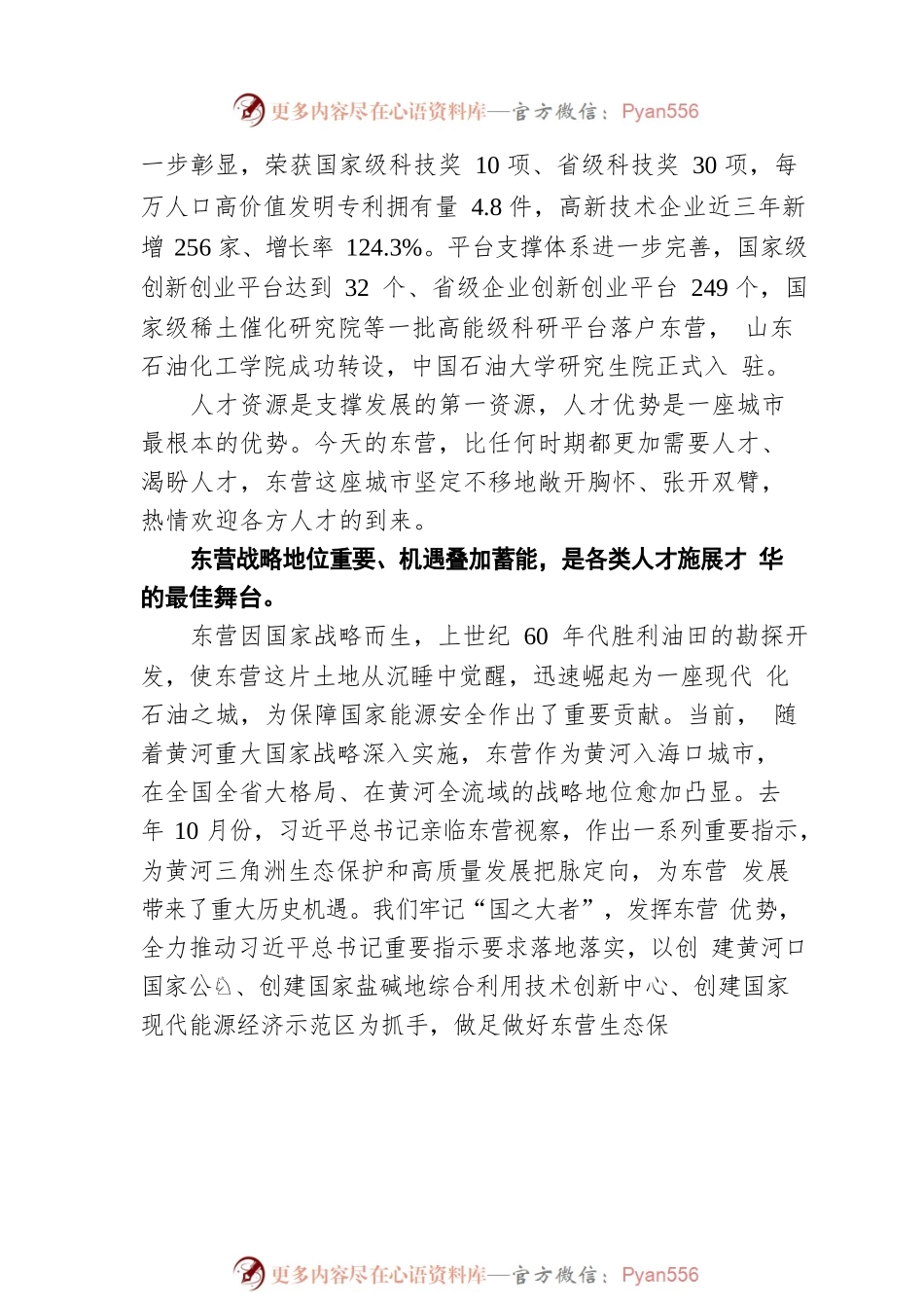 东营市市长陈必昌：在2022年黄河三角洲“人才周”暨省级专家基层行启动仪式上的致辞（20220627）.docx_第2页
