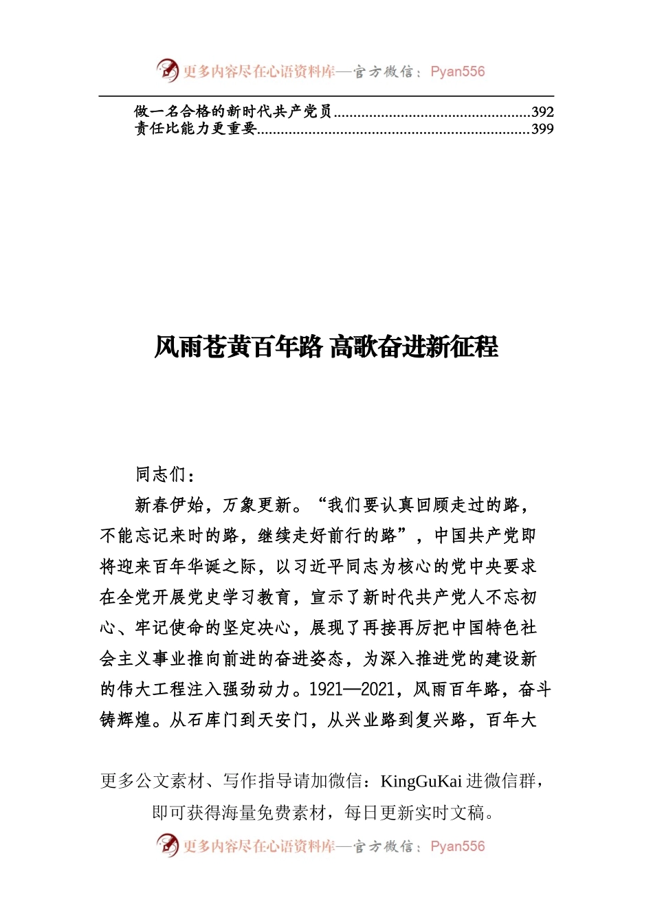 七一党史学习教育党课专辑.docx_第2页