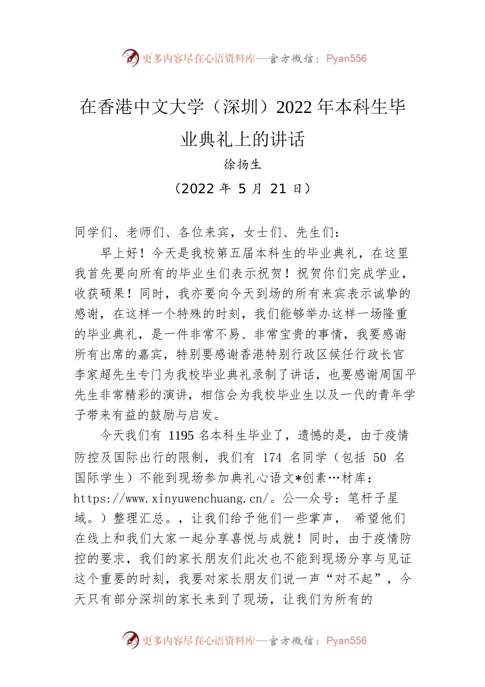 【毕业致辞】在香港中文大学（深圳）2022年本科生毕业典礼上的讲话.docx_第1页