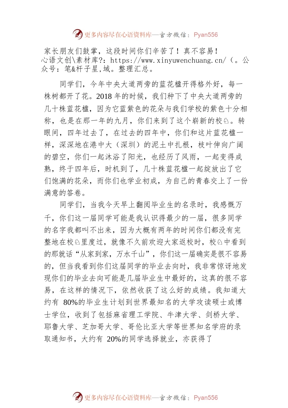【毕业致辞】在香港中文大学（深圳）2022年本科生毕业典礼上的讲话.docx_第2页