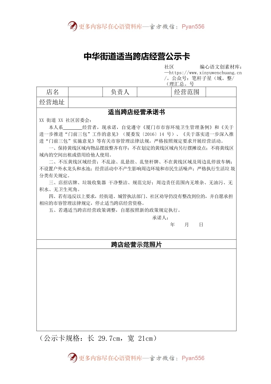 中华街道适当跨店经营公示卡.docx_第1页
