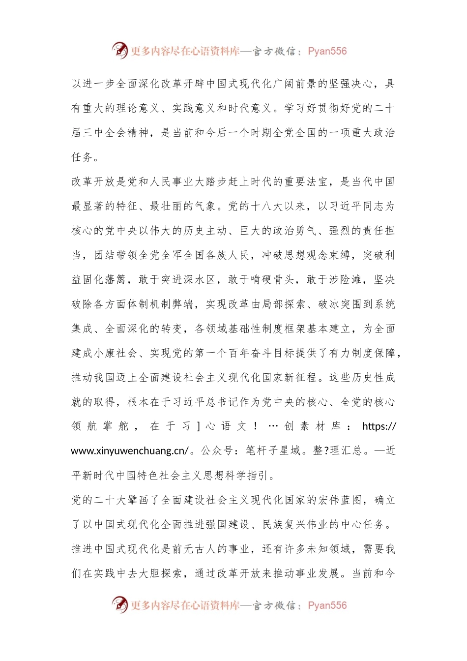 以进一步全面深化改革开辟中国式现代化广阔前景——论学习贯彻党的二十届三中全会精神.docx_第2页