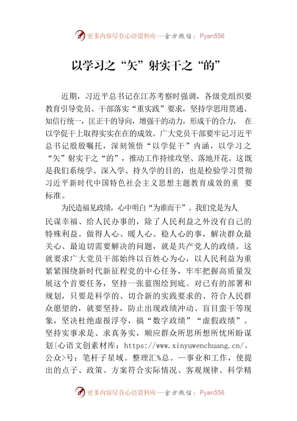 以学习之“矢”射实干之“的”.docx_第1页