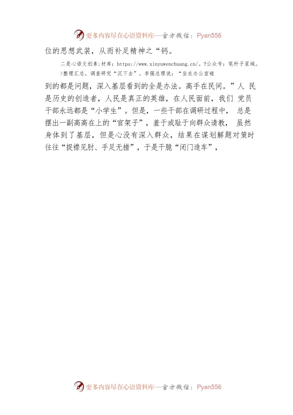 主题教育发言：理论学习“筑根基” 真抓实干“动起来”.docx_第2页