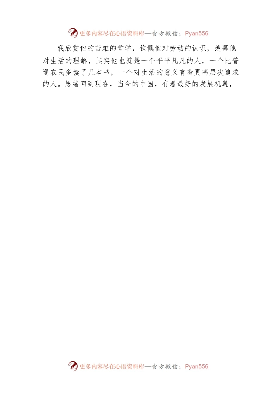 【青年干部读书心得分享16】王层层：从“平凡”中汲取“非凡”力量（20220729）.docx_第2页