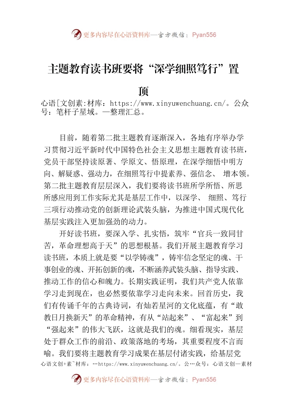 主题教育读书班要将“深学细照笃行”置顶.docx_第1页
